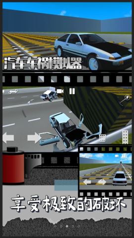 汽车车祸模拟器最新版本v1.0.4