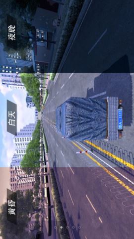 遨游公路模拟破解版v1.9