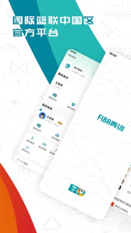 FIBA青训app官方版v2.0.0