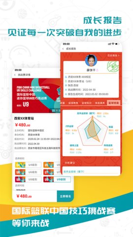 FIBA青训app官方版v2.0.0