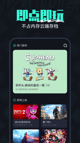 开黑云电脑APP官方版v1.1.0