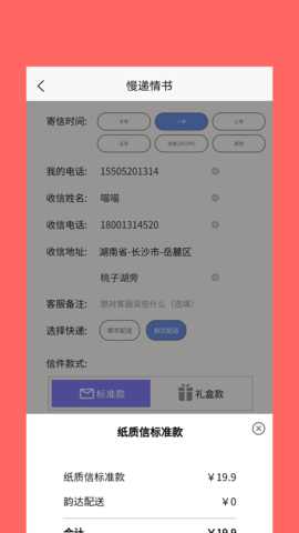 慢递情书APP去广告版v1.0.0