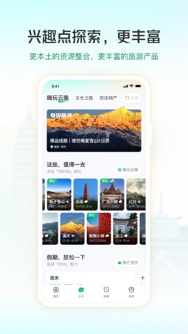 游云南app官方版v6.0.0