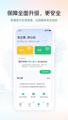 游云南app官方版v6.0.0