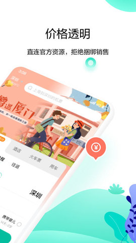 爱途觅旅行app官方版v2.0.1