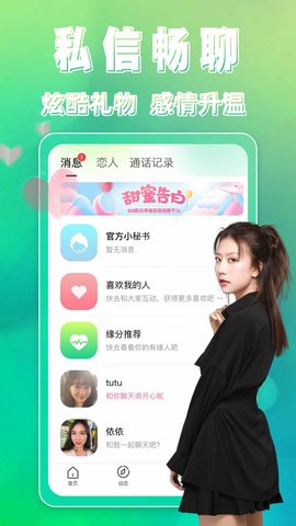 附近蜜聊软件官方版v1.7.2