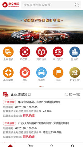 北交互联app官方版v2.5.79