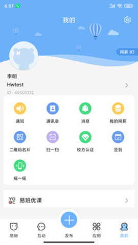 易班app官方版v5.0.11