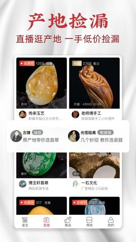 微拍堂鉴宝版app官方版v2.7.5