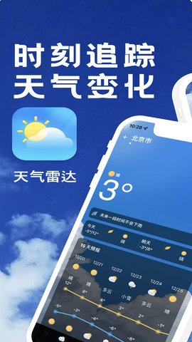 天气预报官app安卓版v1.0.1