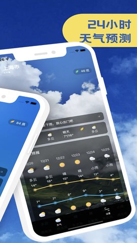 天气预报官app安卓版v1.0.1