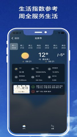 天气预报官app安卓版v1.0.1