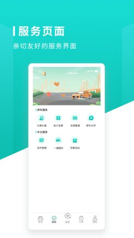 长沙易停车app官方版v1.0.4