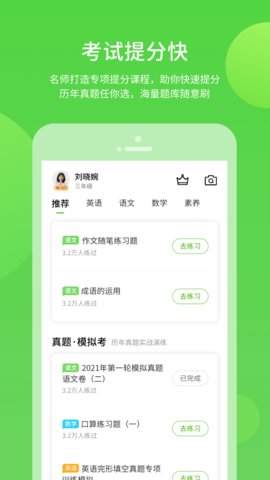 苏科优学app官方版v5.0.7.3