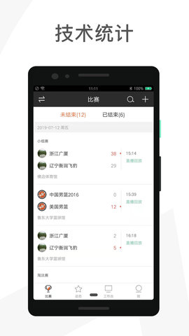 赛事助手app手机版v1.10.7