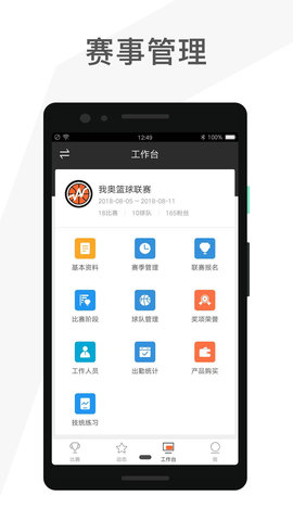 赛事助手app手机版v1.10.7