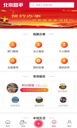 北京昌平app安卓版v1.6.2