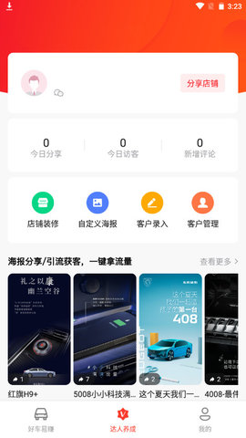 阳光车达人推广软件v1.0.0