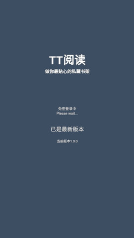 TT阅读引擎手机版v1.0.0