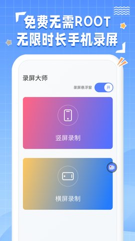 一键录屏神器app手机版v1.0.0