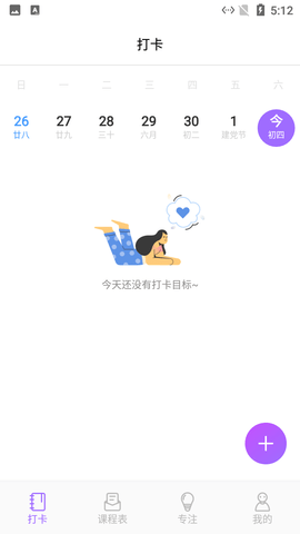 鲤鱼打卡软件免费版v1.1