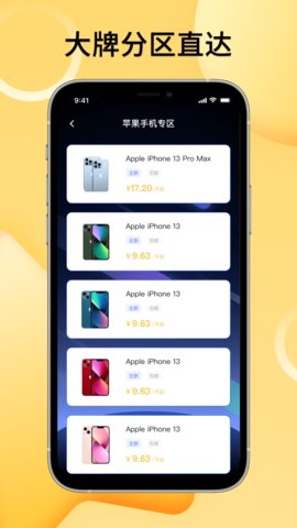 租赁手机app官方版v1.0.1