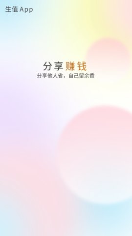 生值app安卓版v1.2.2