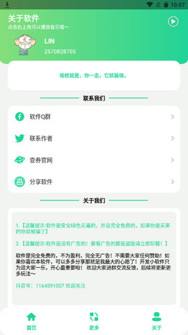 栓Q盒APP免费版v1.0