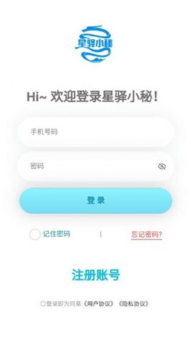 星驿小秘办公软件v1.0.0