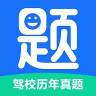 驾校历年真题试卷及答案APP