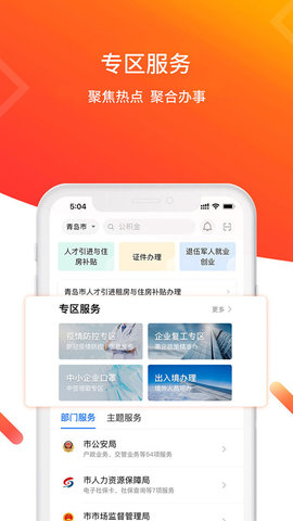 爱山东青e办app官方版v3.1.9