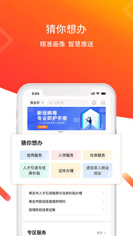 爱山东青e办app官方版v3.1.9