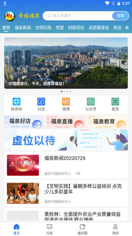 幸福福泉融媒体手机版v1.0.0