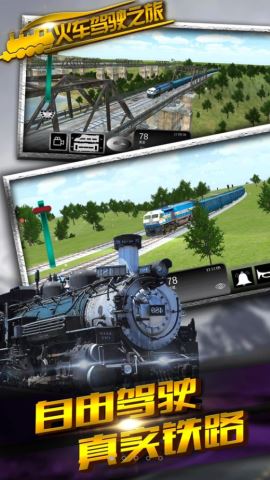 火车驾驶之旅最新版v2.0