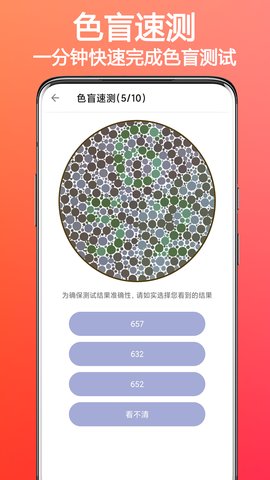 色盲色弱检测助手app安卓版v1.1.0