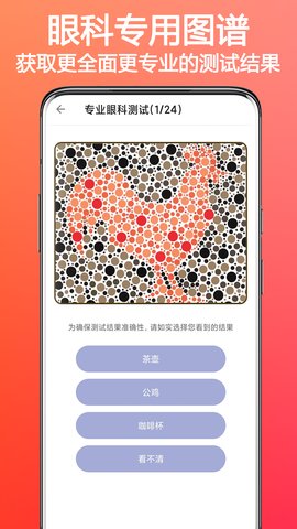 色盲色弱检测助手app安卓版v1.1.0