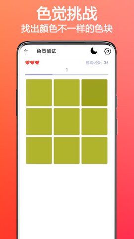 色盲色弱检测助手app安卓版v1.1.0