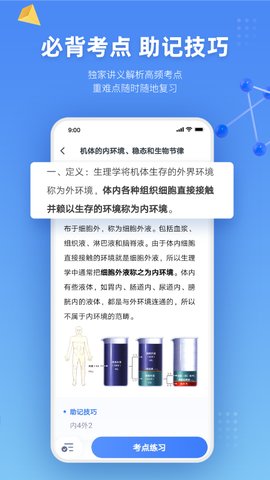 粉笔医疗app官方版v1.1.6