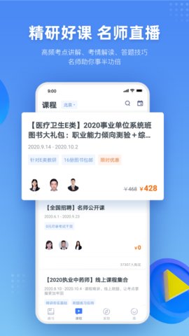 粉笔医疗app官方版v1.1.6