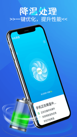 全能电池护卫APP安卓版v1.0.0