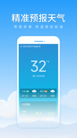 随享天气预报软件v1.0.1