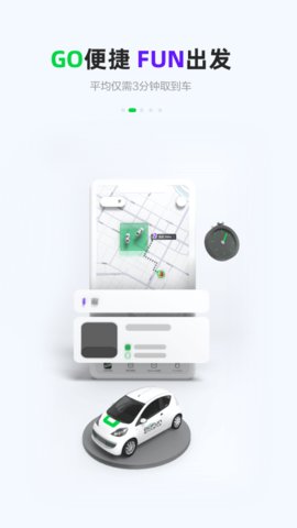GoFun出行app官方版v6.1.1.2
