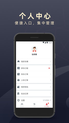 顺道司机app官方版v5.19.3