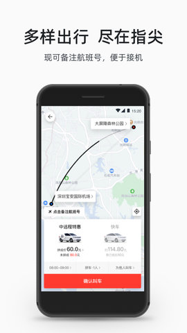 顺道出行app手机版v5.18.0