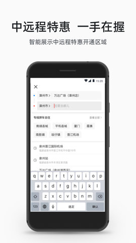 顺道出行app手机版v5.18.0