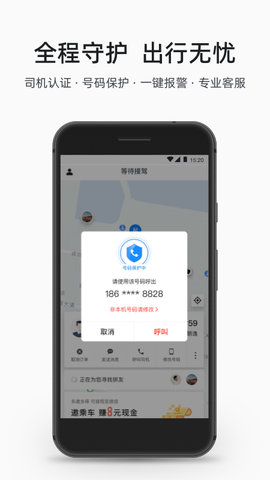 顺道出行app手机版v5.18.0