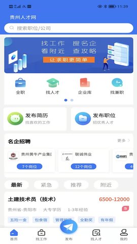 贵州人才网app手机版v1.0.2