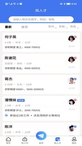 贵州人才网app手机版v1.0.2