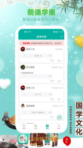 为你朗读国学app官方版v1.0