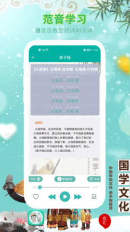 为你朗读国学app官方版v1.0